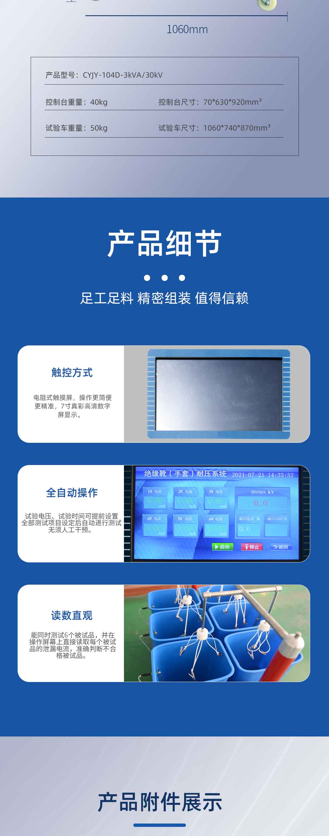 全自動絕緣靴（手套）耐壓試驗(yàn)裝置