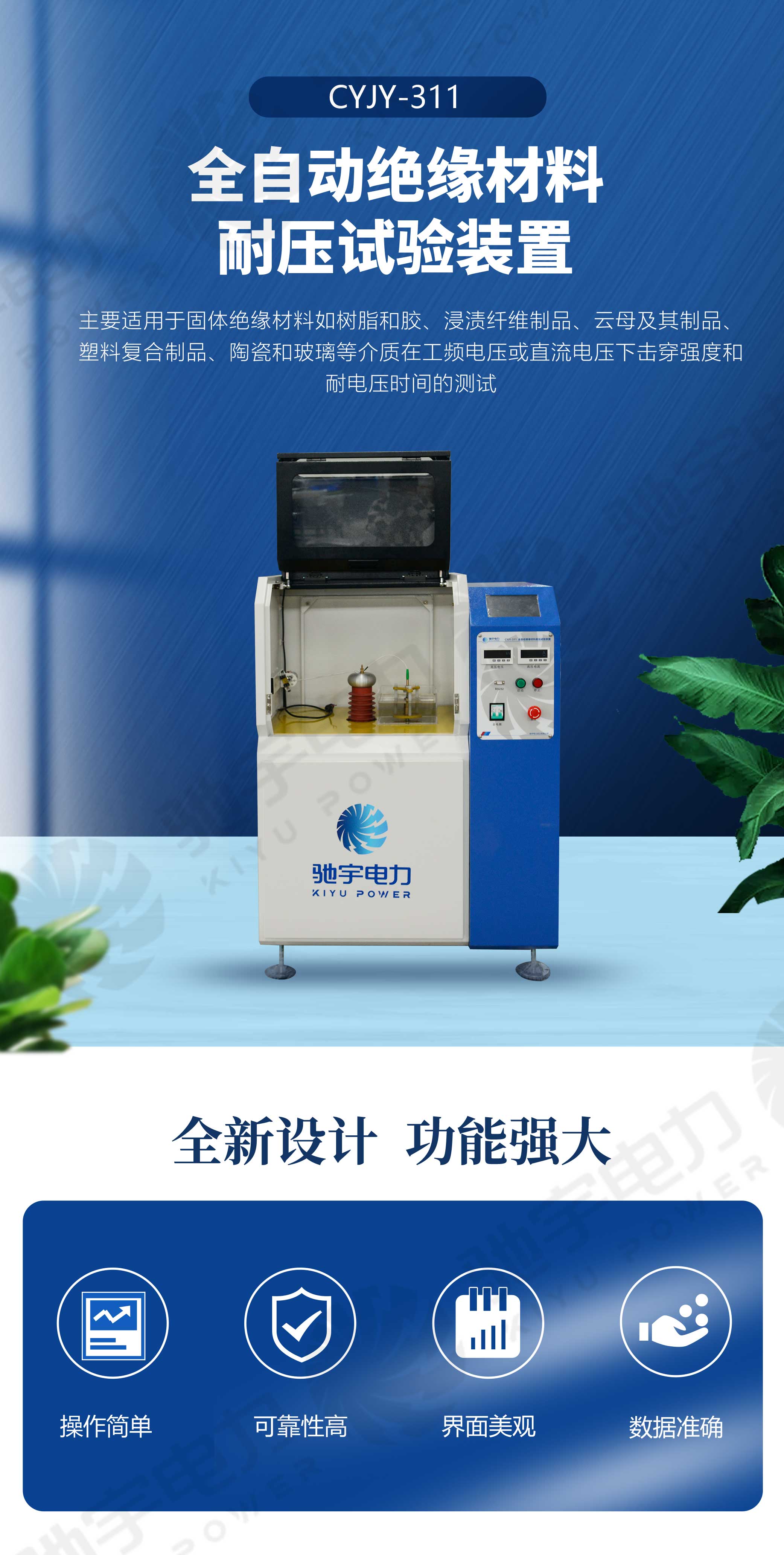 絕緣材料擊穿電壓試驗(yàn)裝置